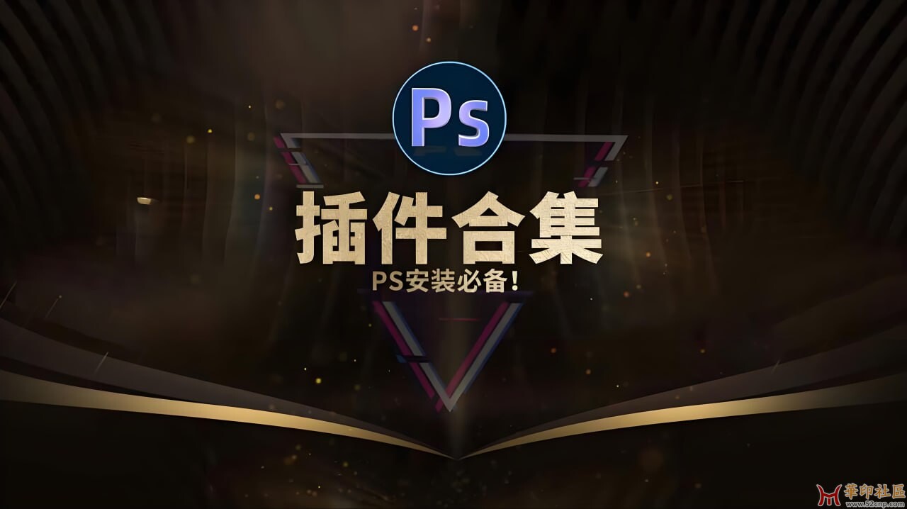 PS插件库大合集【20G】{tag}(1)