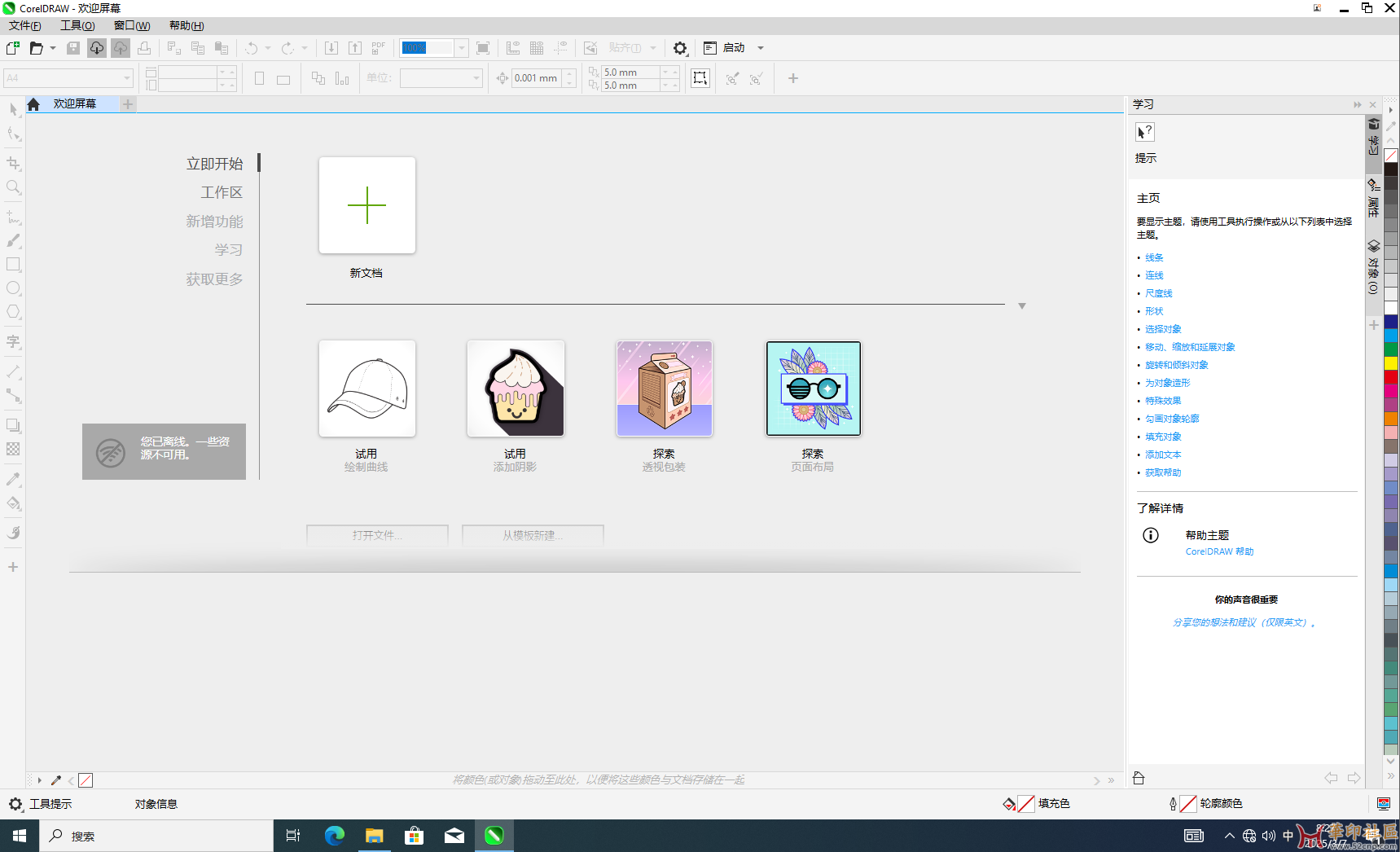 CorelDRAW Graphics Suite 2025 v26.0.0.101（非评估版，非测试版）{tag}(1)