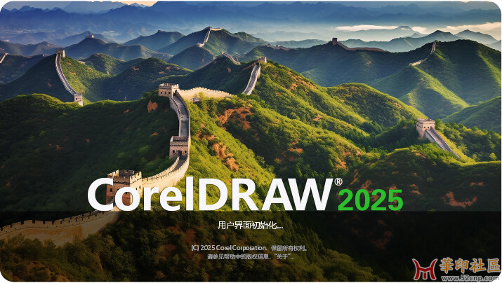 CDR2025自定义启动界面截图