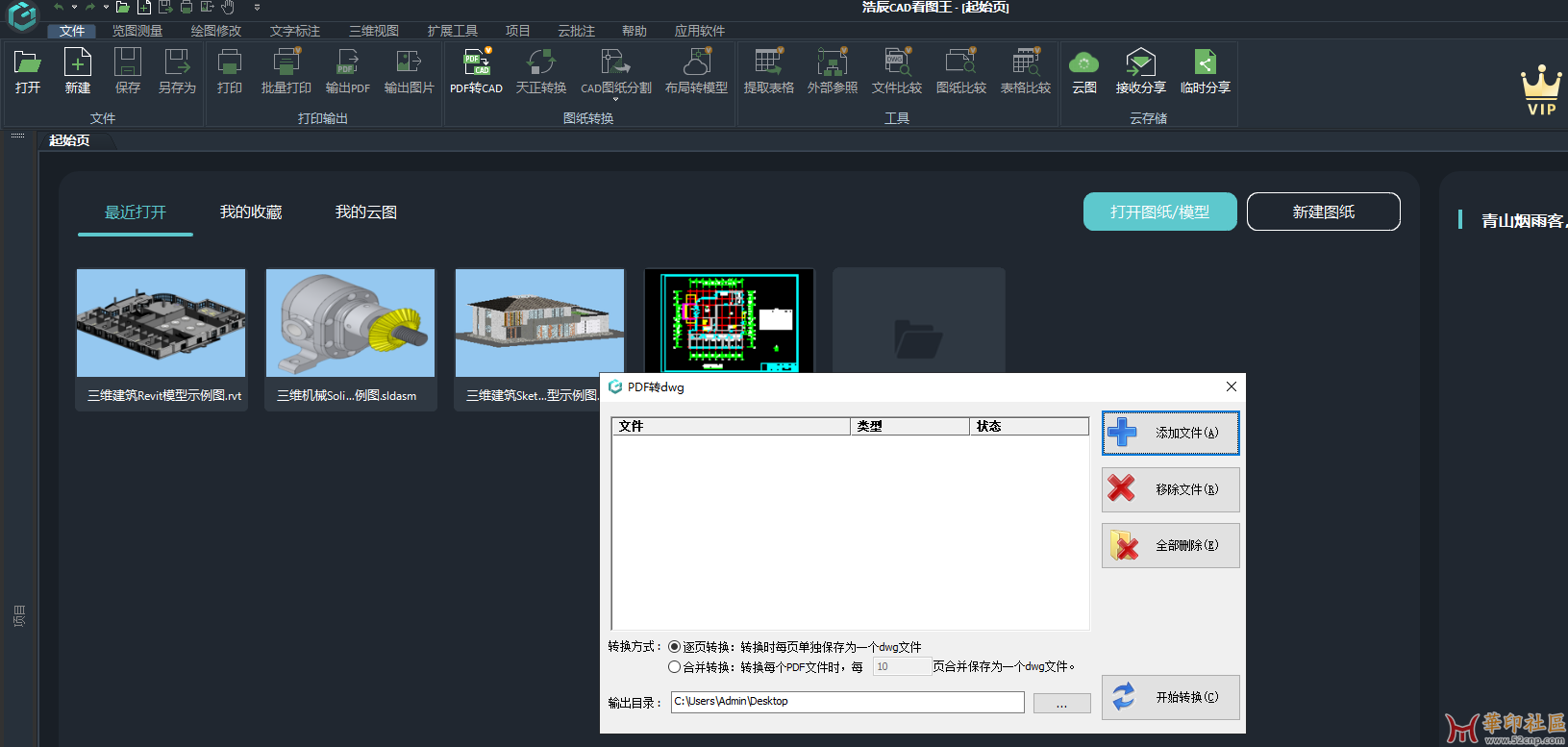 浩.辰.CAD看图王8.10【一键版】{tag}(2)