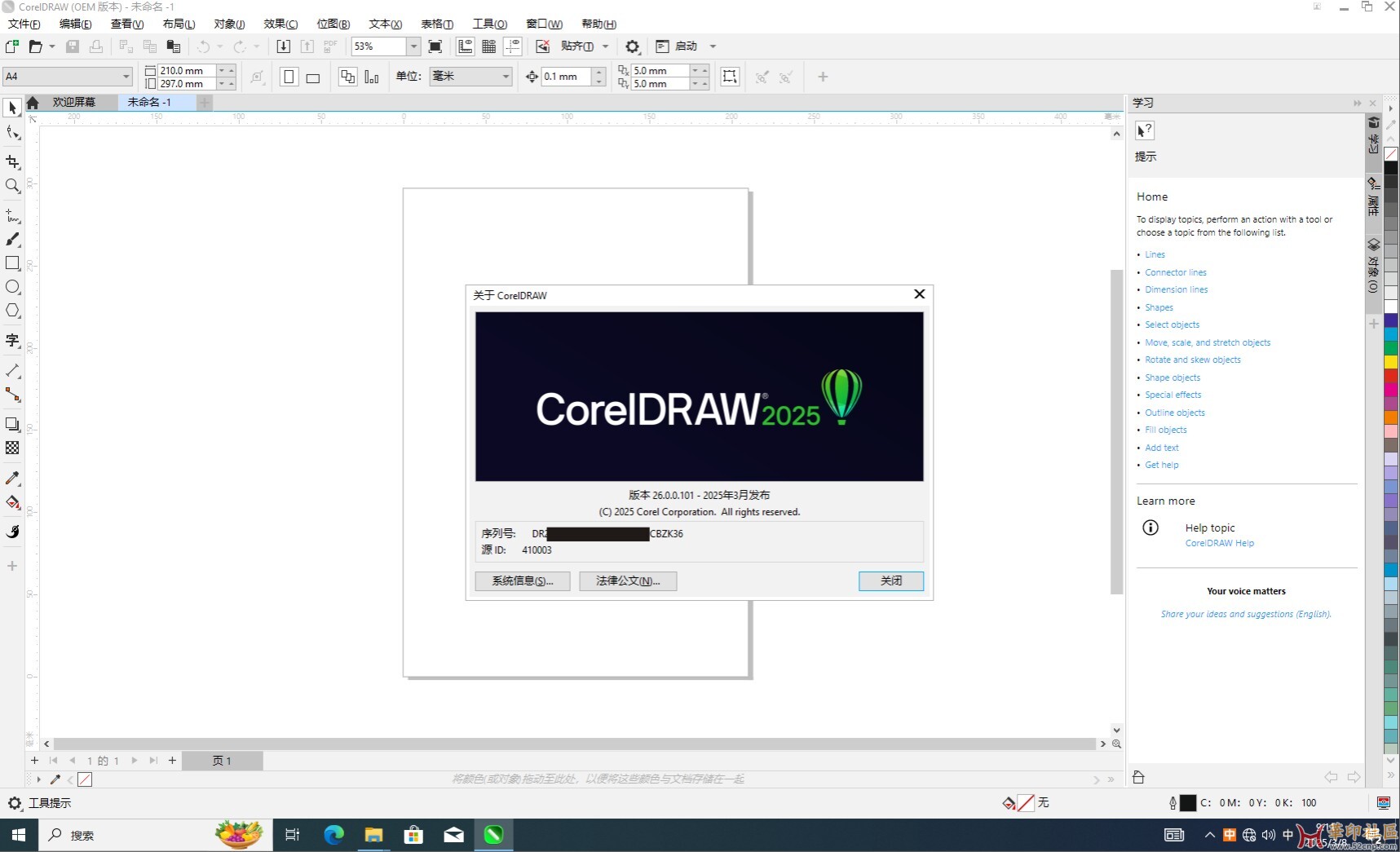 国内首发！CorelDRAW 2025 v26.0.0.101（OEM版）免安装中文便携版{tag}(3)