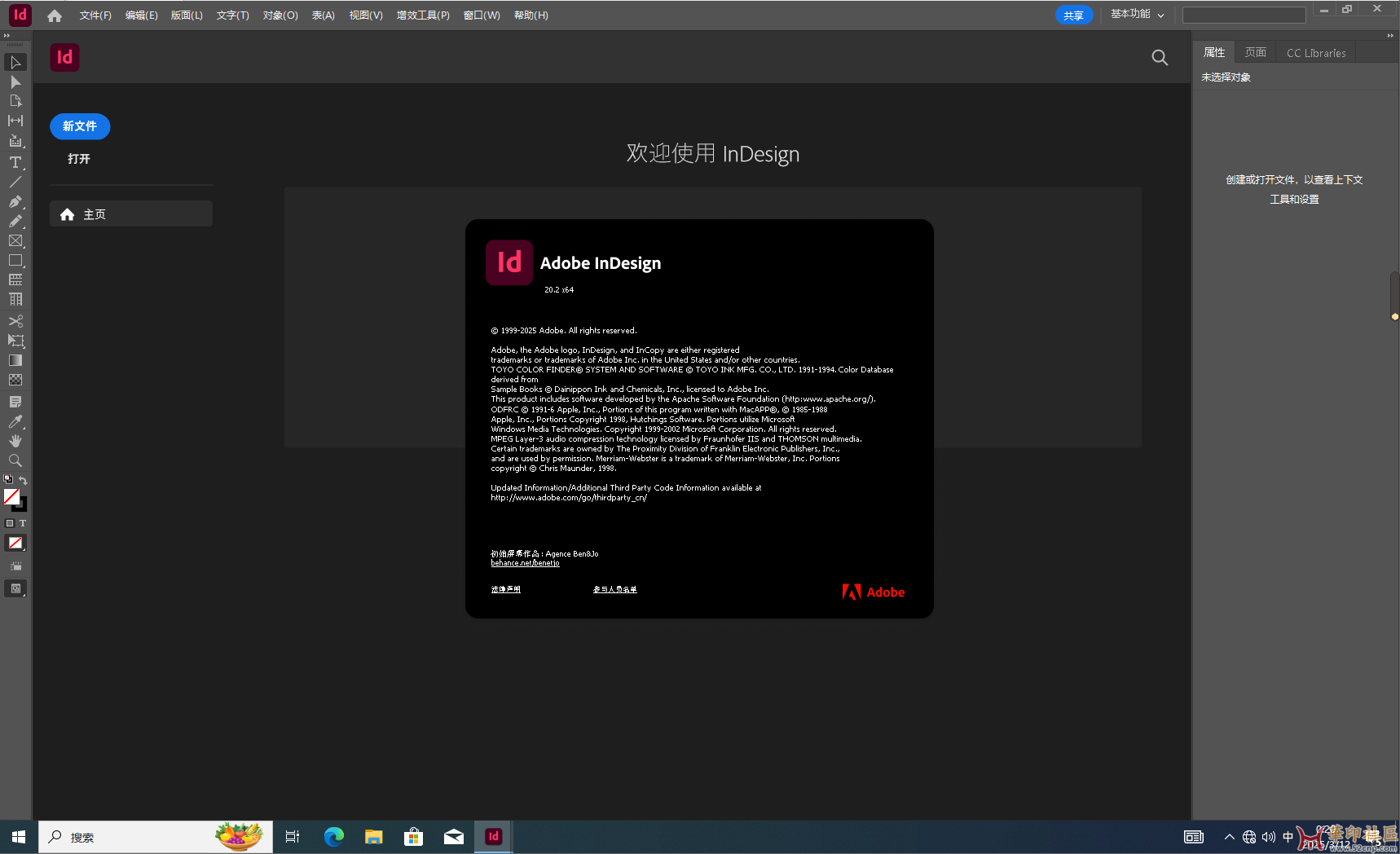 InDesign 2025 v20.2.0.36-KpoJIuK大神PJ版（第四版）极速版{tag}(5)