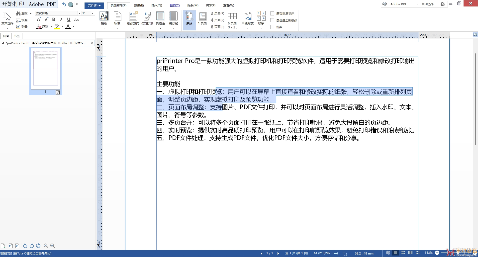 ‌priPrinter Pro——比pdfFactory Pro好用的虚拟打印机{tag}(1)