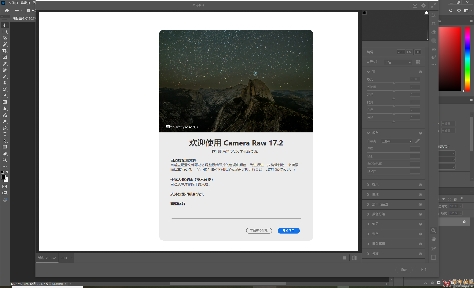 积分兑换独家神器！Photoshop 2025 26.4.1.194 免安装中文便携版{tag}(6)