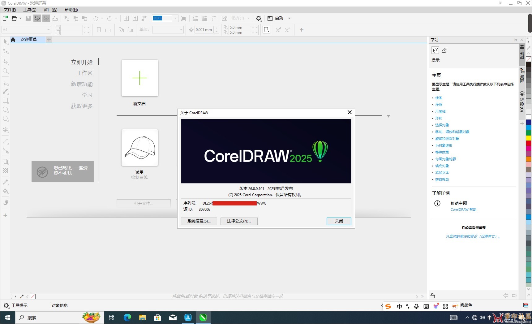 华印首发！CorelDRAW Technical Suite 2025 26.0.0.101 by KpoJIuK大神{tag}(7)