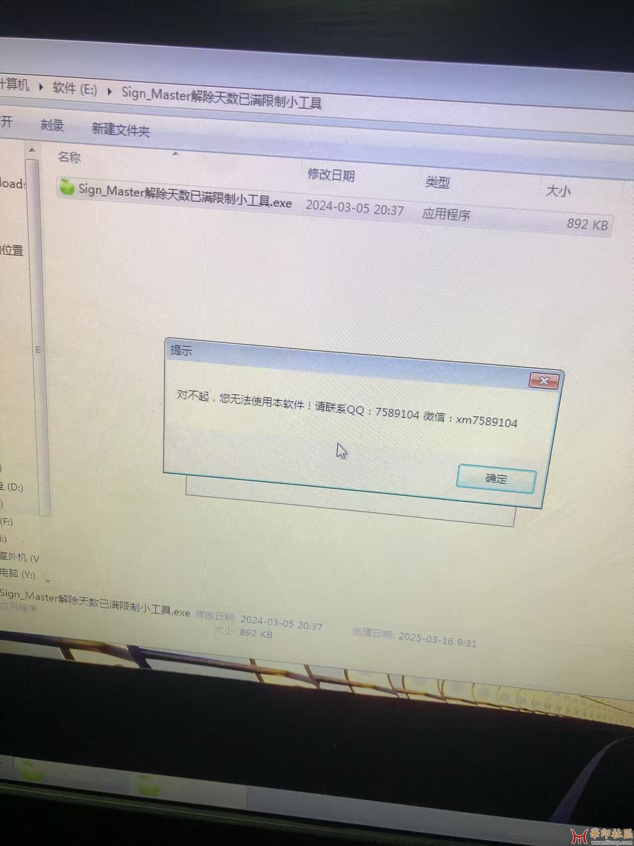 Sign_Master解除该授权文件的使用天数已满小工具{tag}(1)