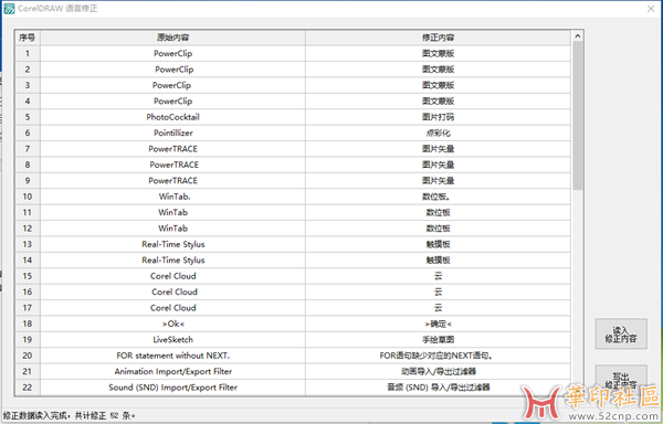 CorelDRAW 语言修正小工具{tag}(2)