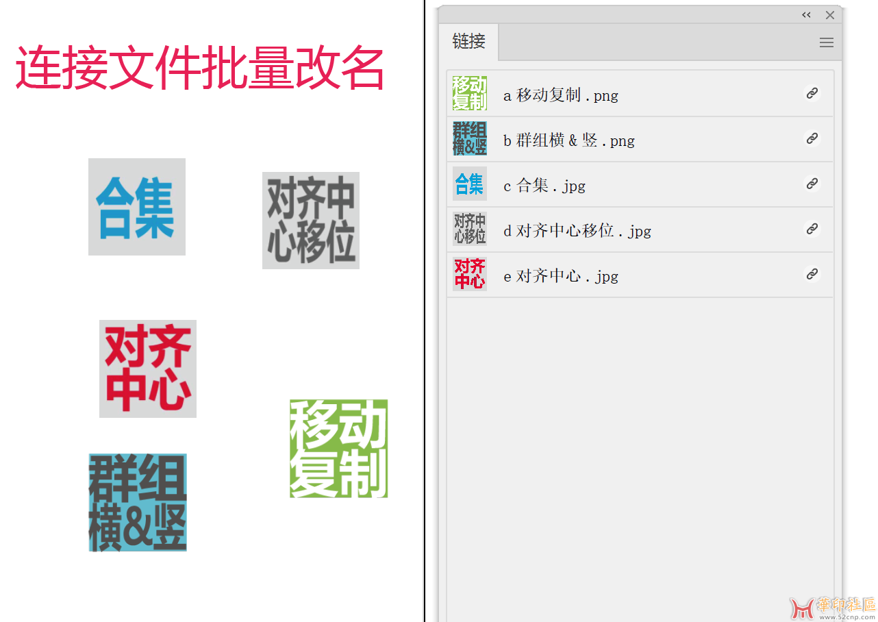 连接文件批量改名.png