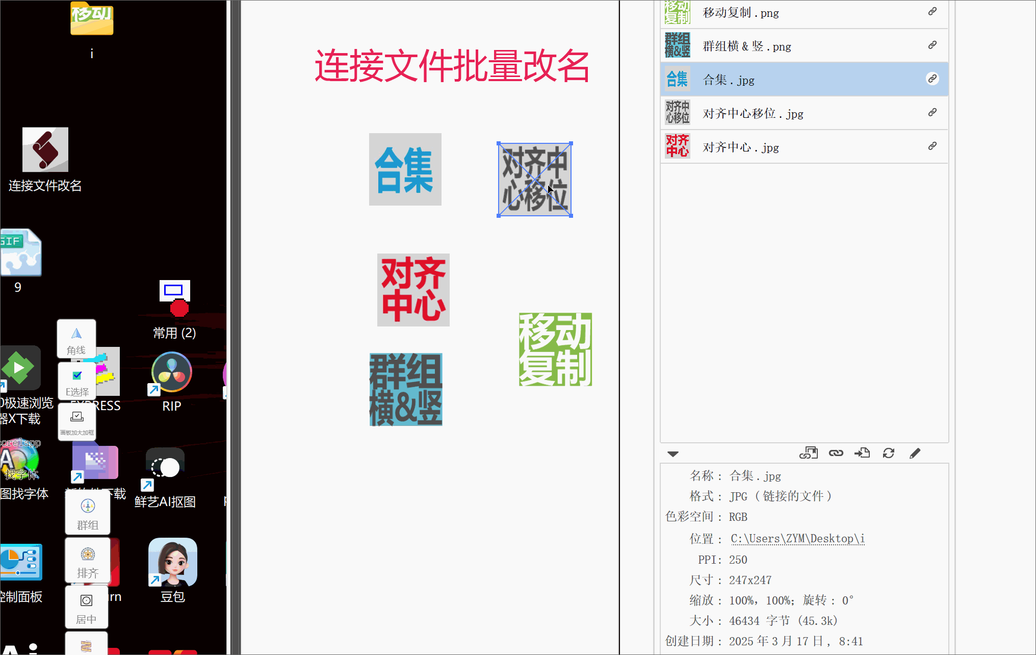 连接文件批量改名.gif
