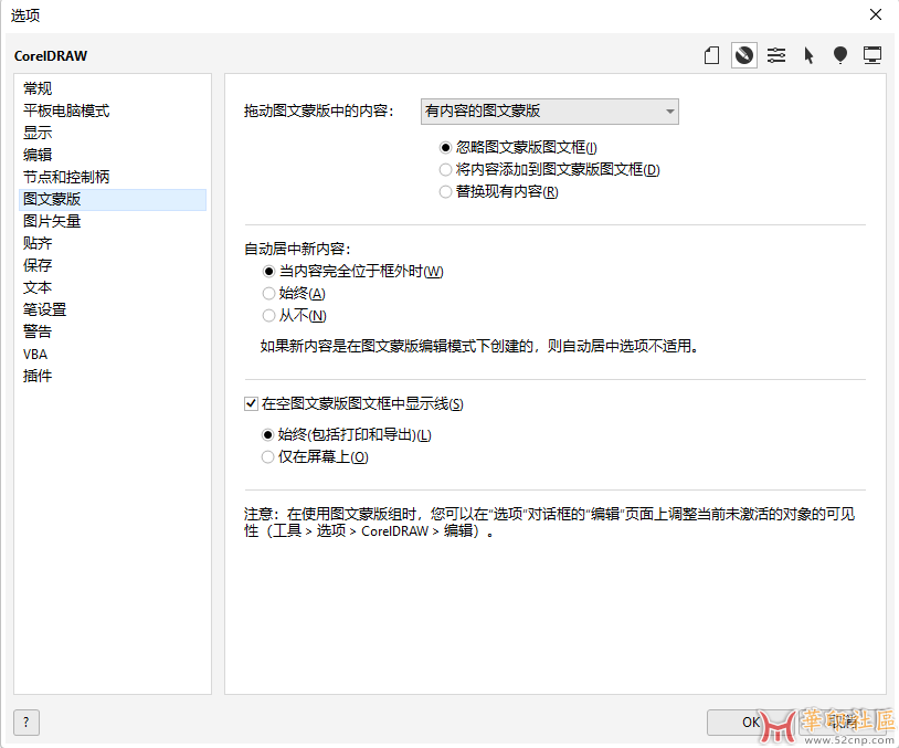 CorelDRAW 语言修正小工具{tag}(6)