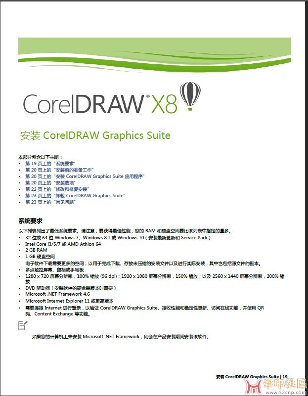 CorelDRAW  用户指南：X8~2025都有（新鲜出炉2025帮助文档）{tag}(5)