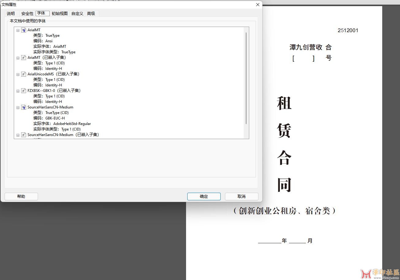 没转曲的PDF怎么才能不踩雷啊{tag}(5)