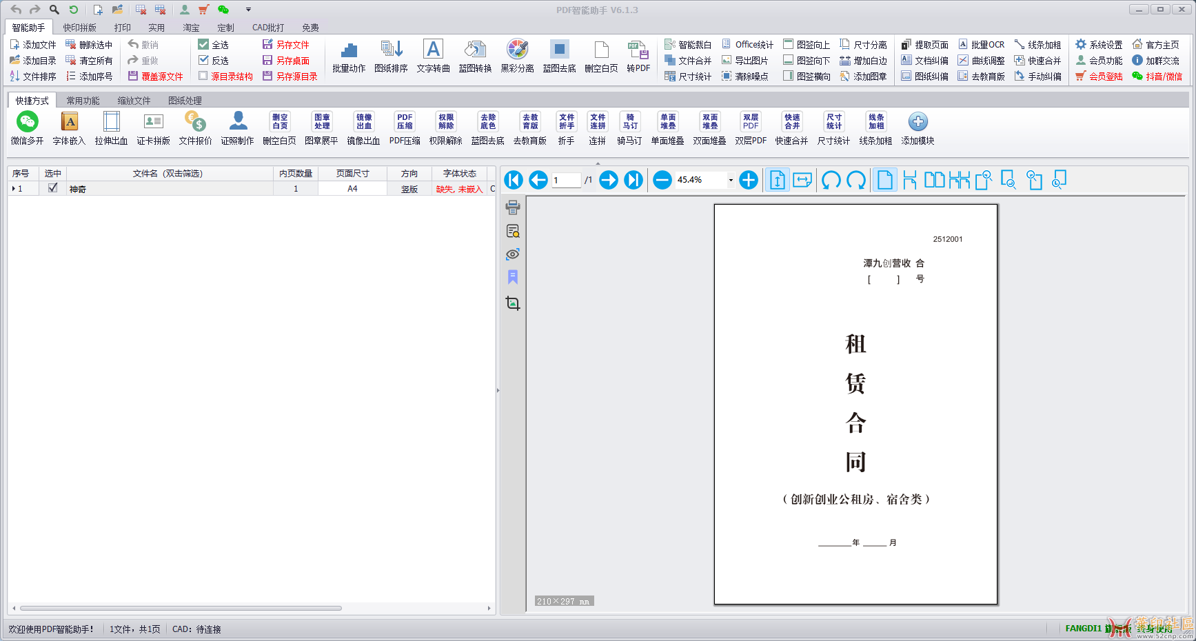 没转曲的PDF怎么才能不踩雷啊{tag}(6)