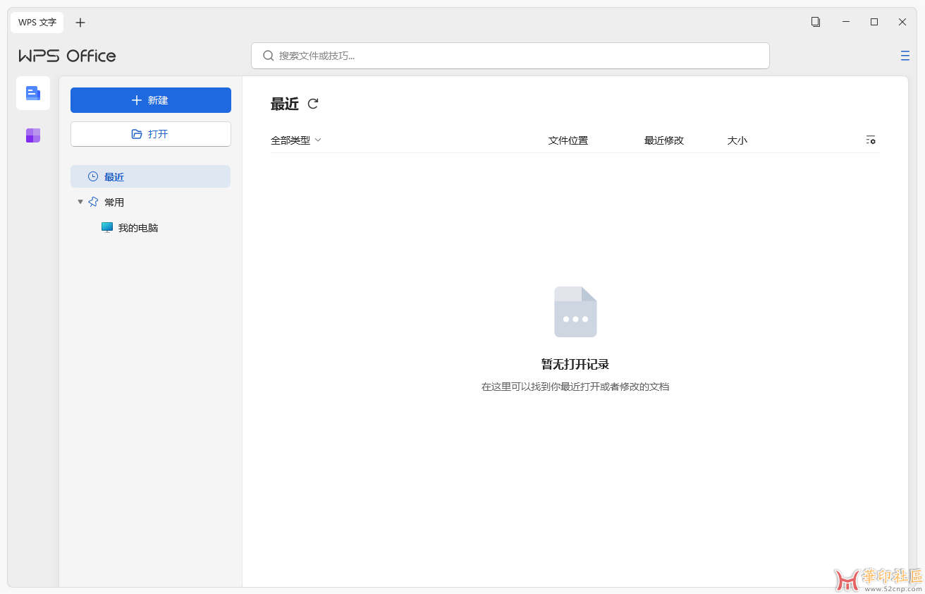 WPS Office 2023 专业版 v12.8.2.19823 (2025.03.22）{tag}(1)