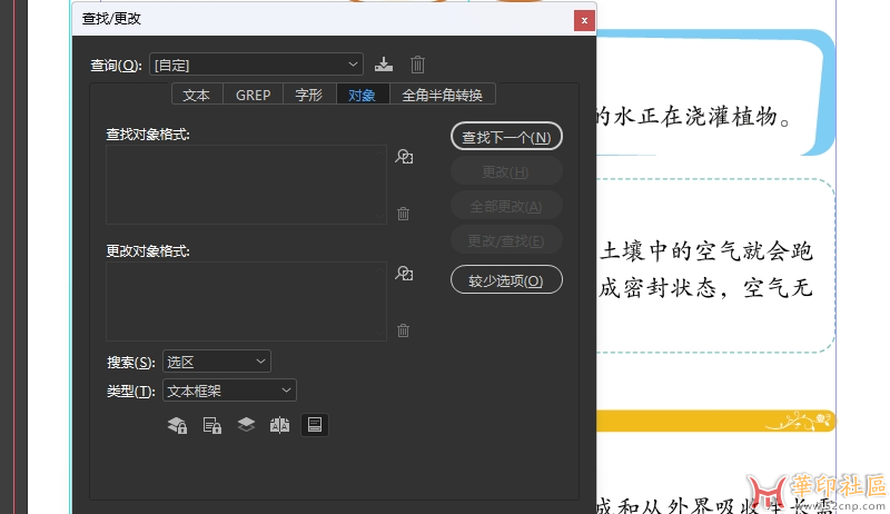在ID中这种组合的抬头类的全文查找替换的话是怎么操作的...{tag}(3)