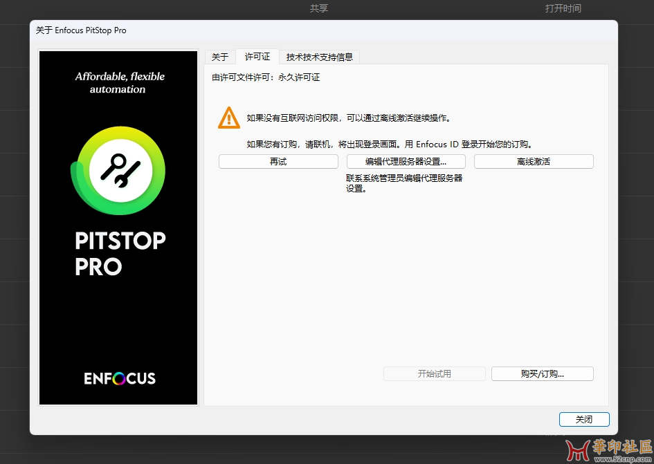 Enfocus_PP_25_03_64bit安装后这个界面是什么意思啊？{tag}(2)