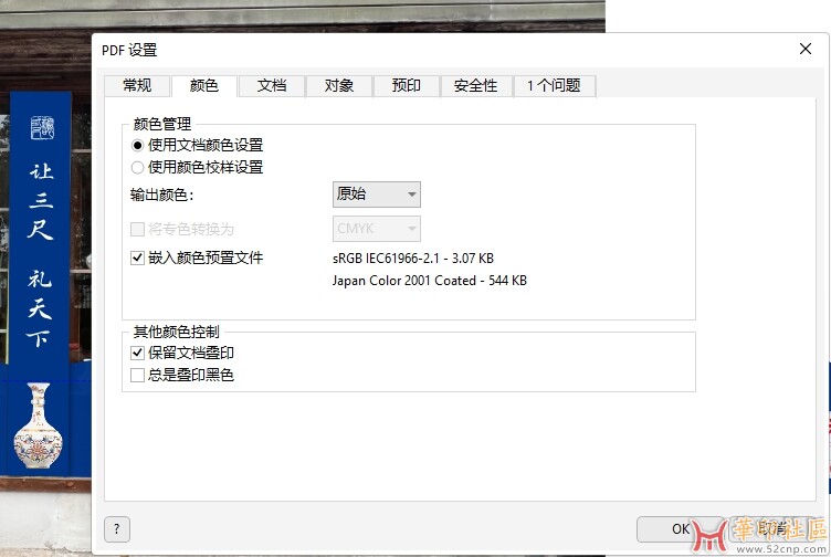 coreldraw2024标准版导出pdf 直接就输出了，没有选项可以设置{tag}(1)