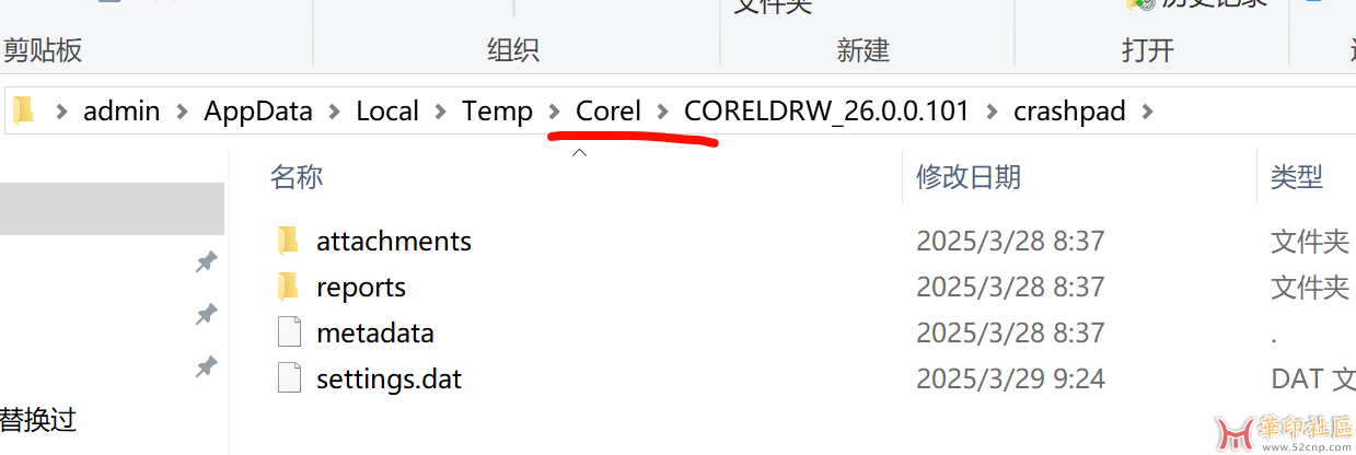 CorelDRAW2025自动生成crashpad缓存文件，变慢了，如何解决？{tag}(1)