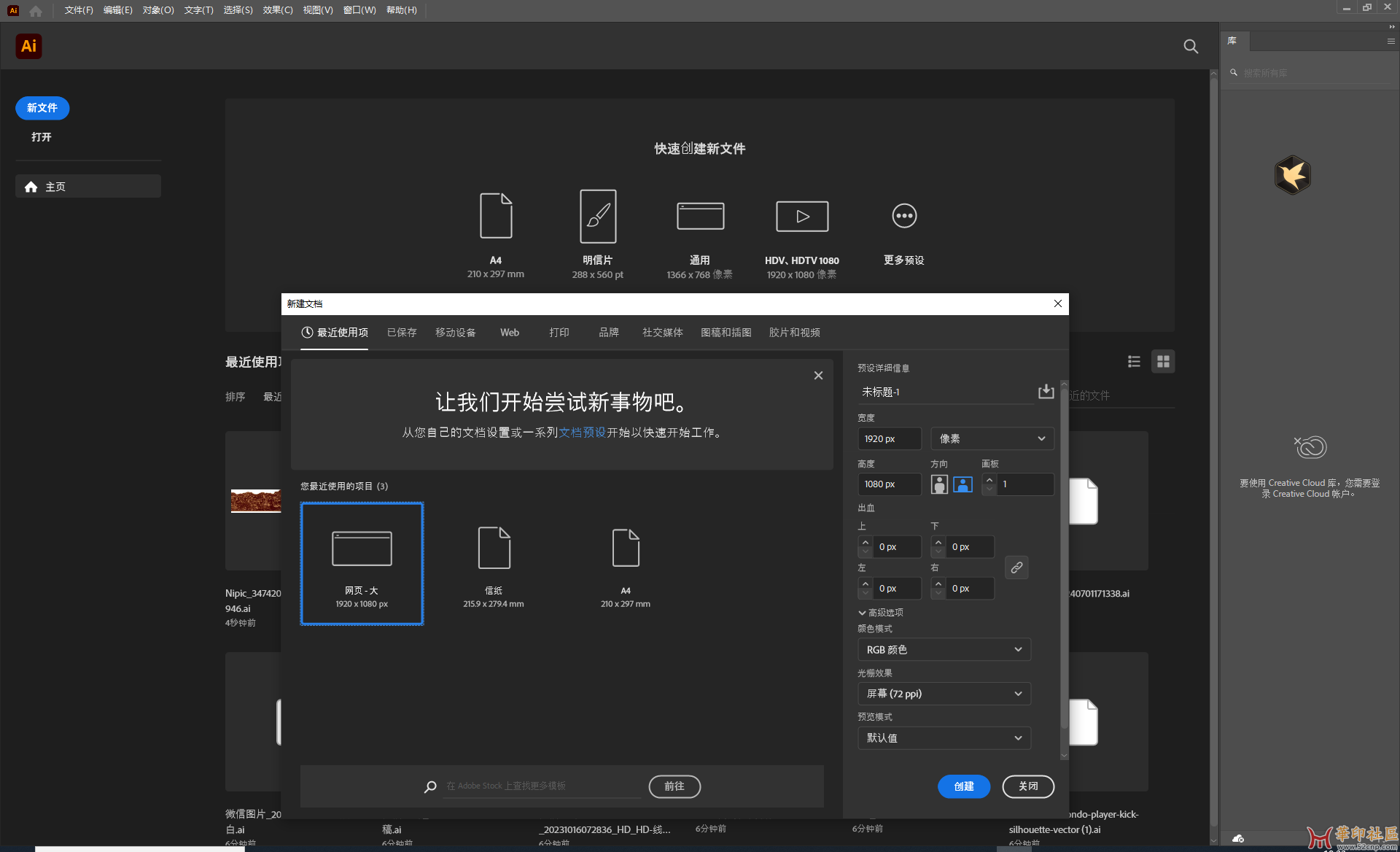 积分兑换独家神器！Illustrator 2025 29.4.0.152 免安装中文便携版{tag}(7)