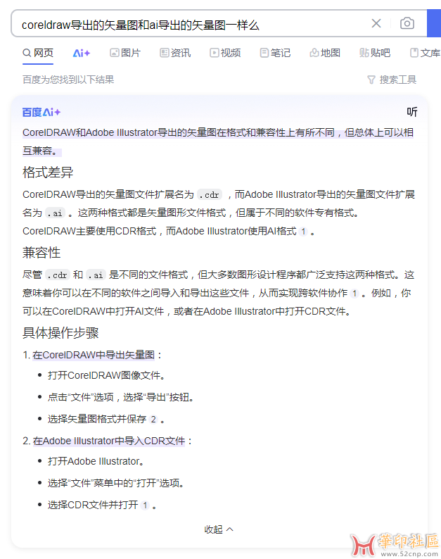 coreldraw导出的矢量图和ai导出的矢量图一样么{tag}(2)