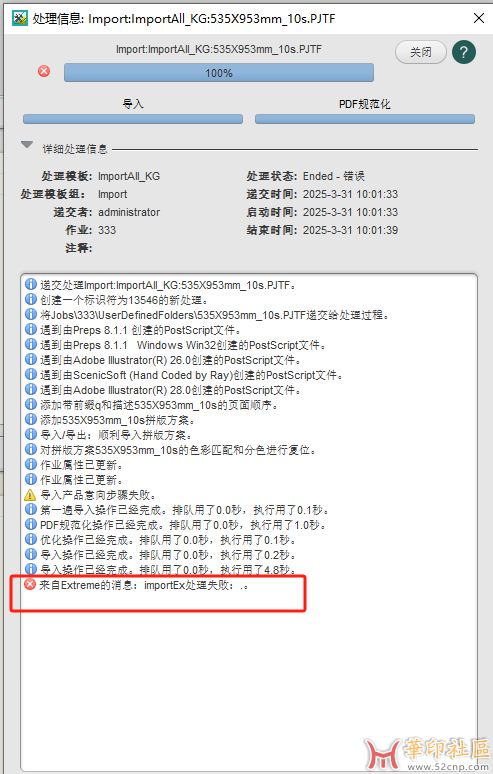 印能捷Job导入二个拼版，第一个拼版OK导入第二个拼版失败{tag}(1)