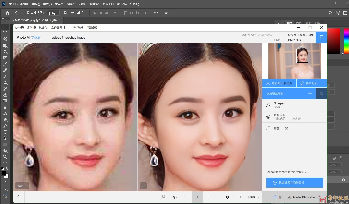 Topaz Photo AI 3.6.1（AI 智能图片放大降噪软件）简体中文汉化版{tag}(7)