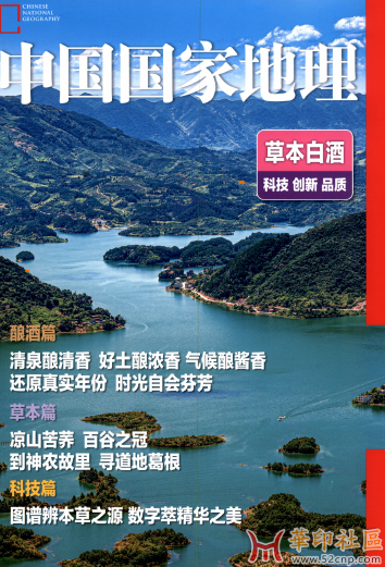 国家地理、人与自然、天文爱好者、奥秘、博物 等杂志20...{tag}(2)