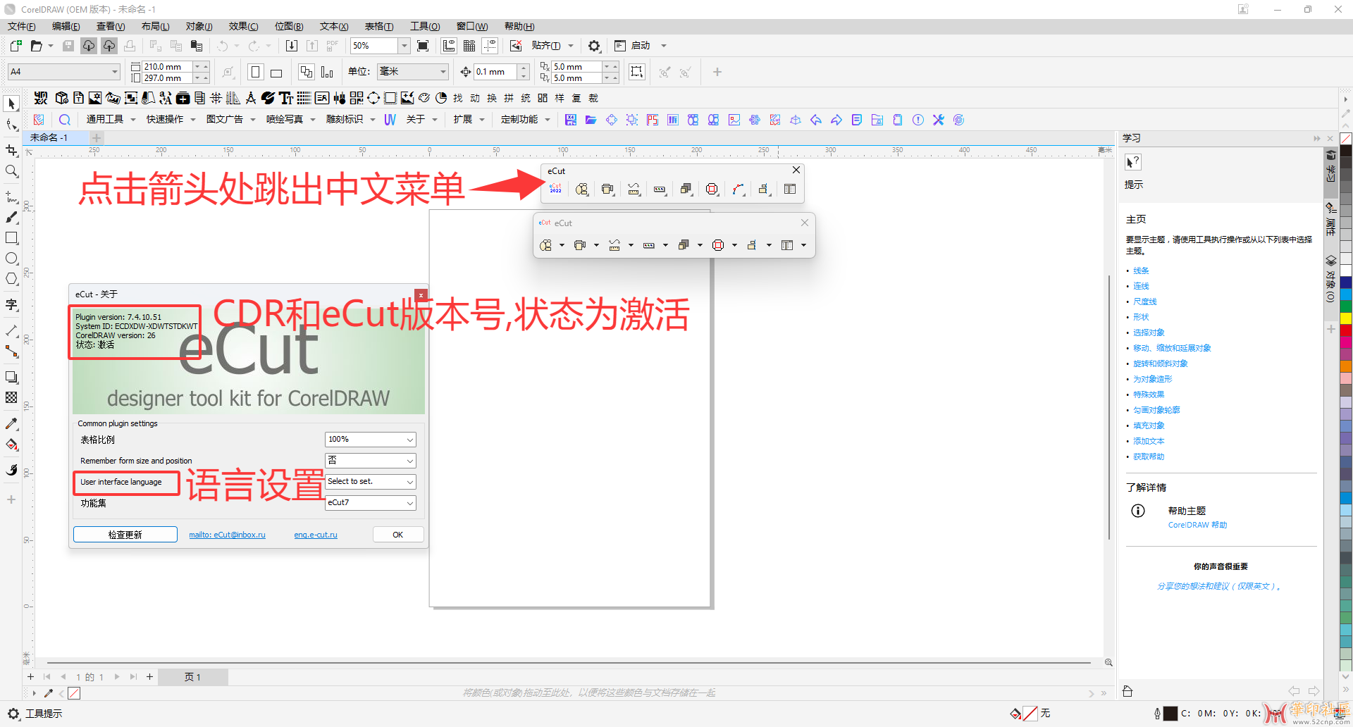 CorelDRAW2025插件eCut 7.4.10.51最新永久激活版{tag}(2)