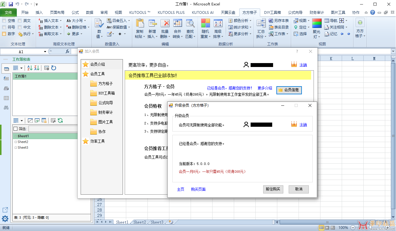 方方格子 Excel工具箱 V5.0.0.0{tag}(1)
