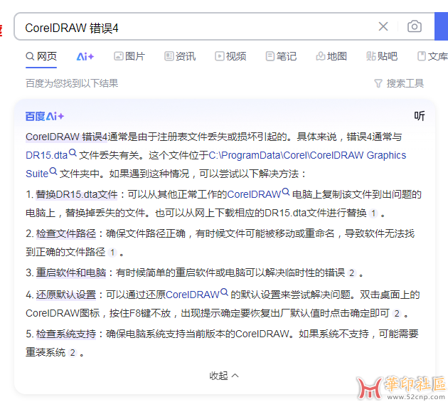 CorelDRAWТechniсаlSuitе-2025-26.0.0.101-x64-CN-Reрack 安装完报错{tag}(2)