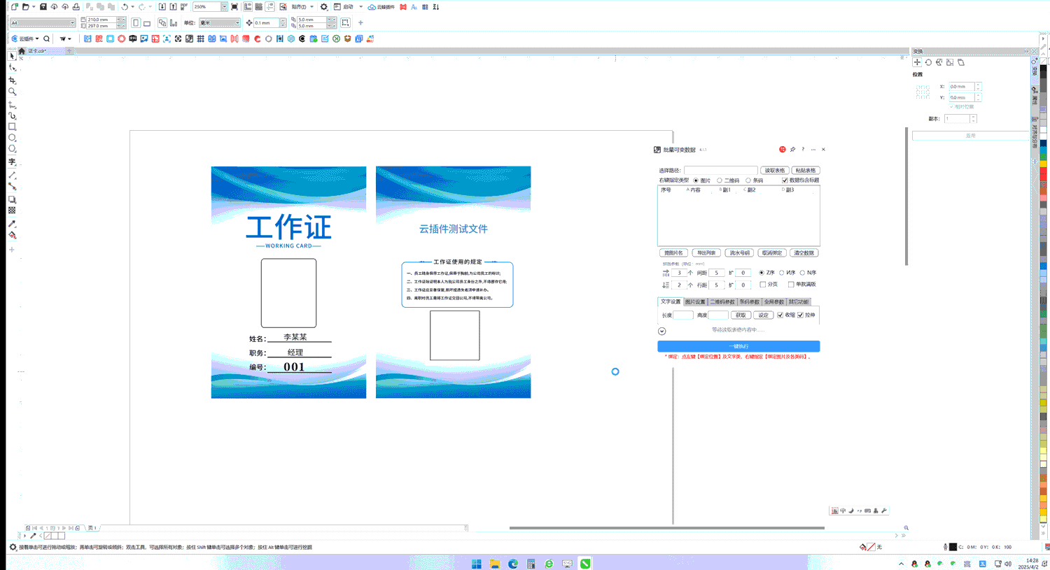批量可变数据.gif