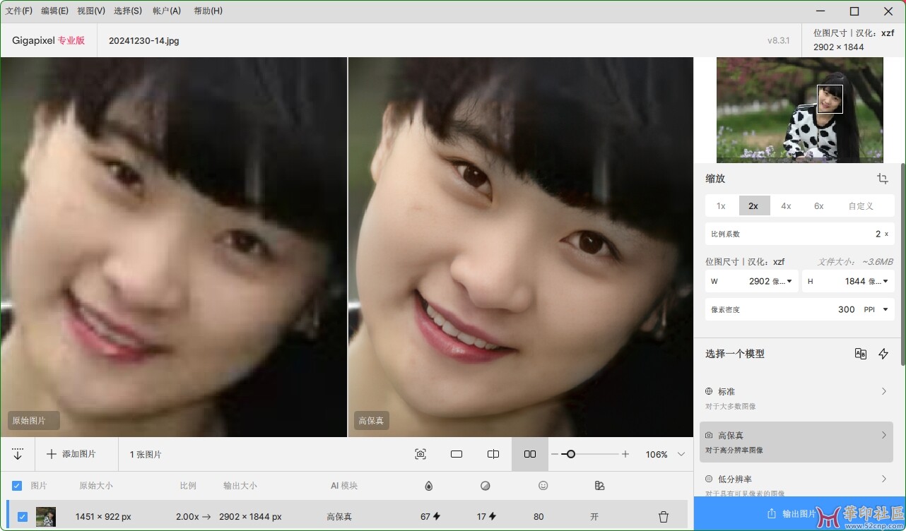 Topaz Gigapixel AI 8.3.4（AI 智能图片无损放大软件）简体中...{tag}(4)