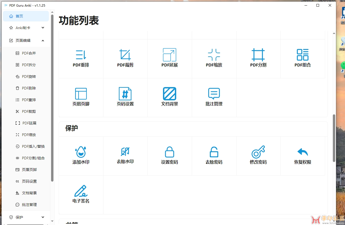 有没有pdf修改横竖的软件，保存后可以替换原路径文件的{tag}(3)