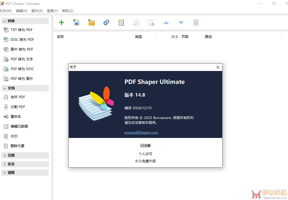 有没有pdf修改横竖的软件，保存后可以替换原路径文件的{tag}(4)