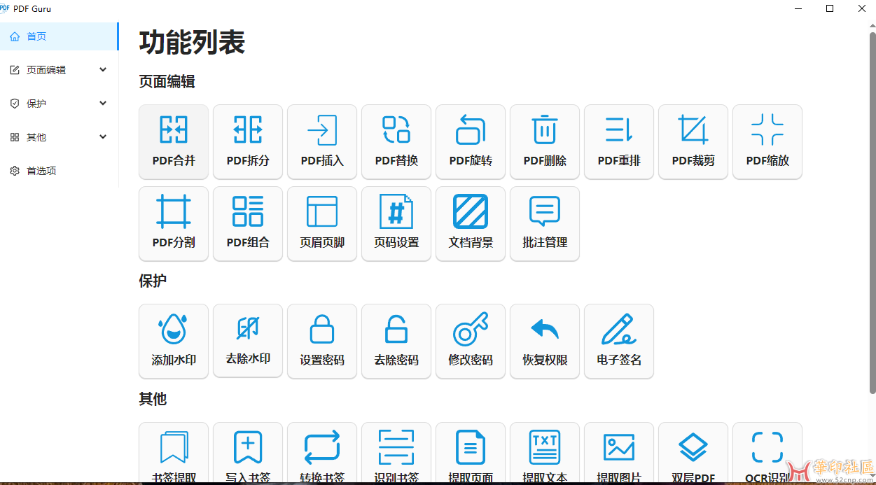 有没有pdf修改横竖的软件，保存后可以替换原路径文件的{tag}(6)