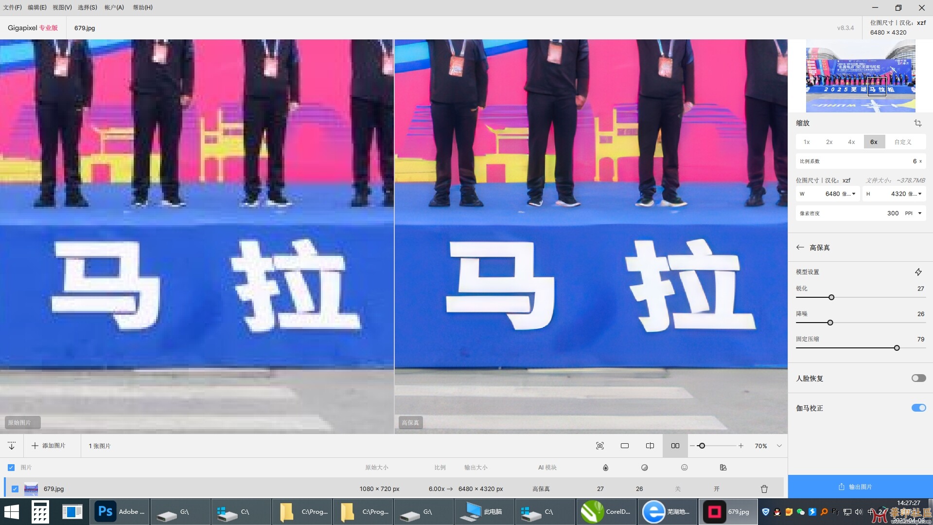 Topaz Gigapixel AI 8.3.4（AI 智能图片无损放大软件）简体中...{tag}(1)