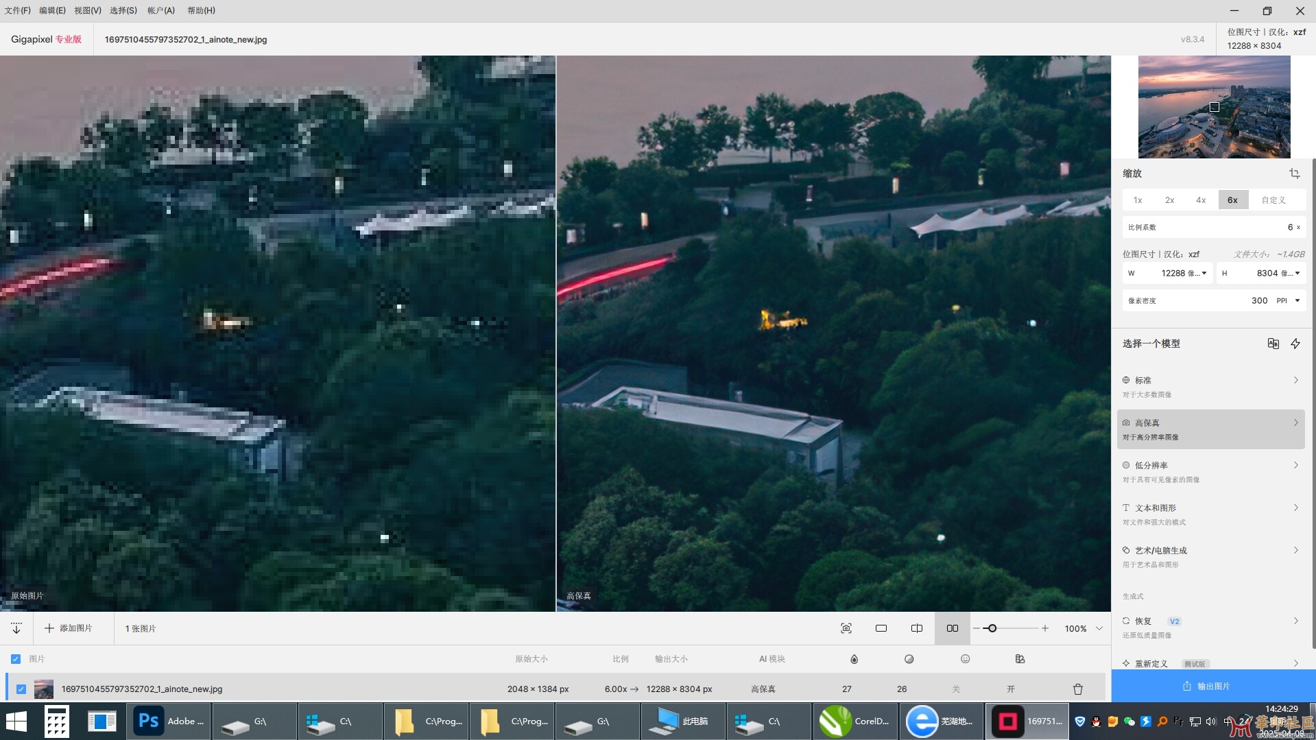 Topaz Gigapixel AI 8.3.4（AI 智能图片无损放大软件）简体中...{tag}(2)