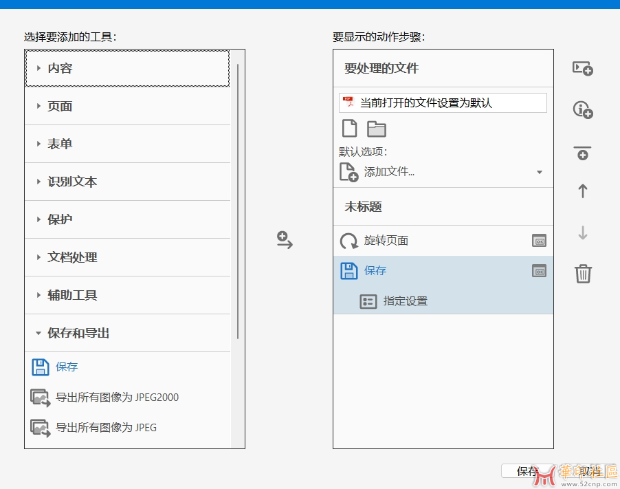有没有pdf修改横竖的软件，保存后可以替换原路径文件的{tag}(2)