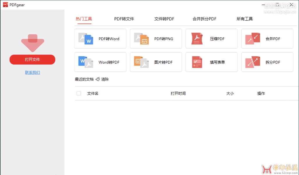 截止目前我用过最好用的PDF转换文件
