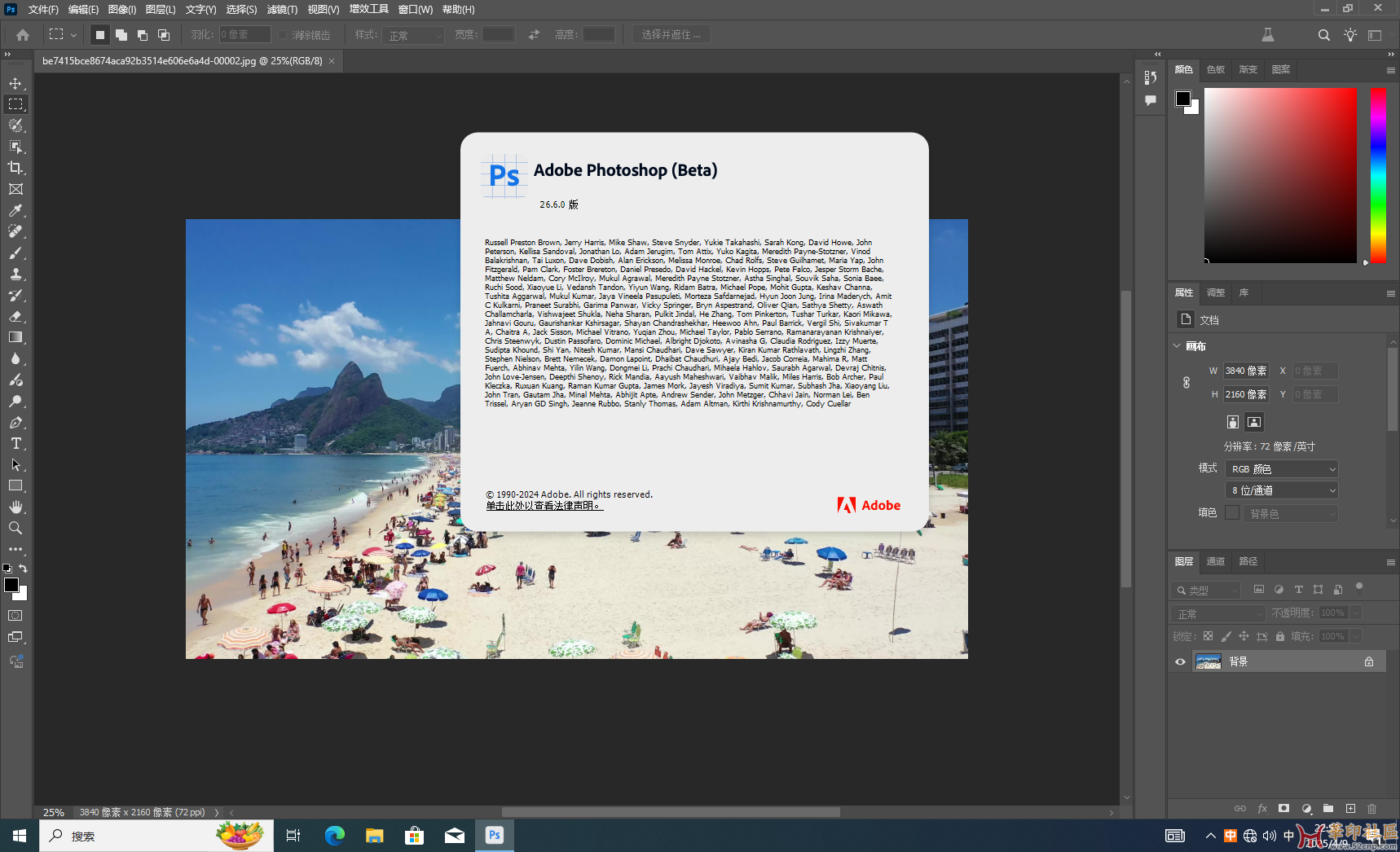 积分兑换！Photoshop（Beta）2025 26.6.m.3035 一键直装版+免安装版{tag}(2)