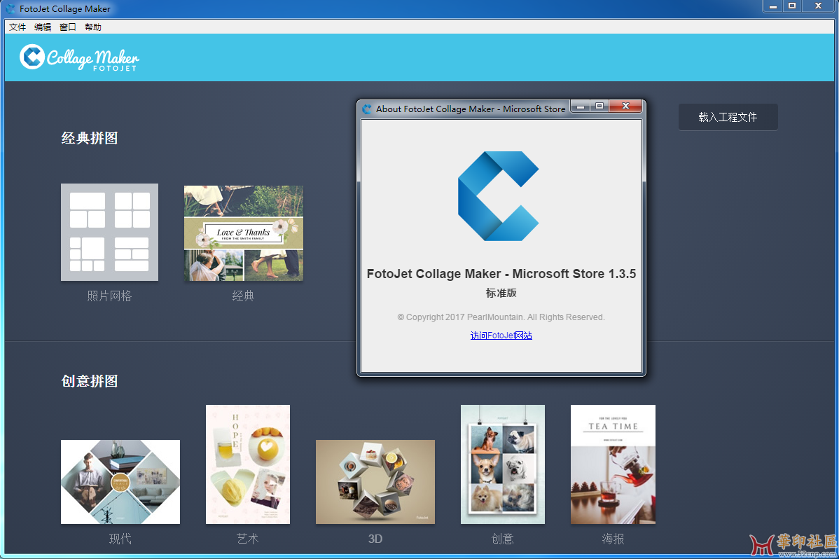 照片拼贴软件 - FotoJet Collage Maker v1.3.5 多语便携版{tag}(1)