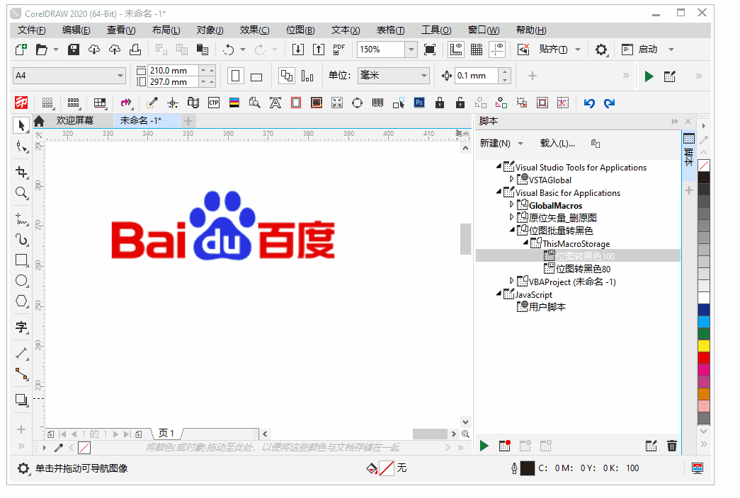 cdr调用potrace（黑白图转矢量图）{tag}(5)
