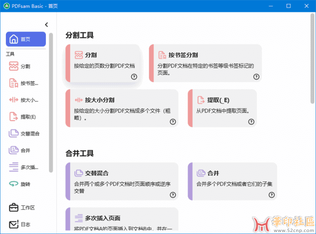 PDFsam Basic(PDF分割合并工具) v5.3.1 中文绿色版{tag}(1)