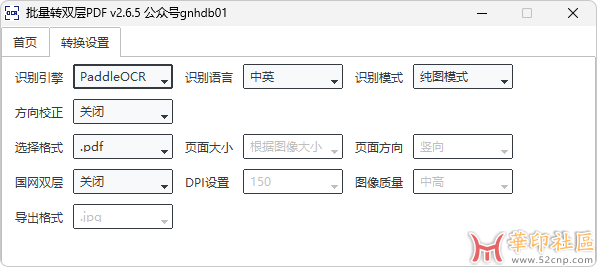免费分享一个好用的批量转双层PDF（2.6.5）{tag}(2)