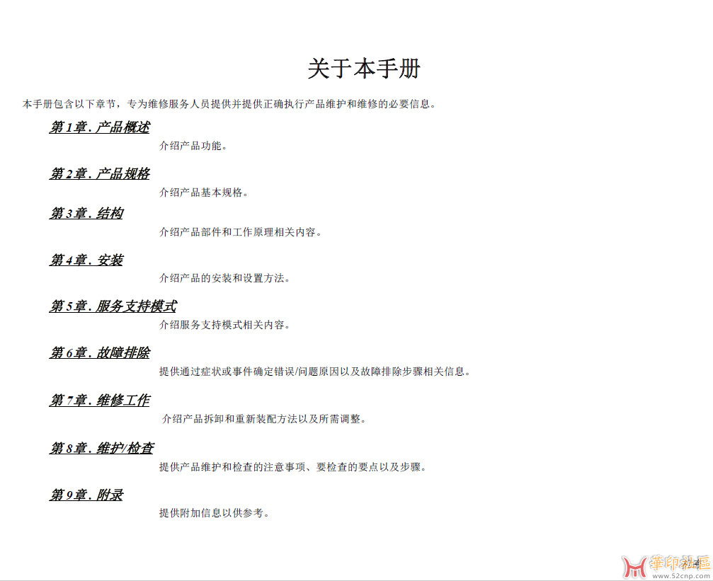 爱普生喷墨17590-20590_WF-M20590a_中文版维修手册版本A-机密文件{tag}(2)