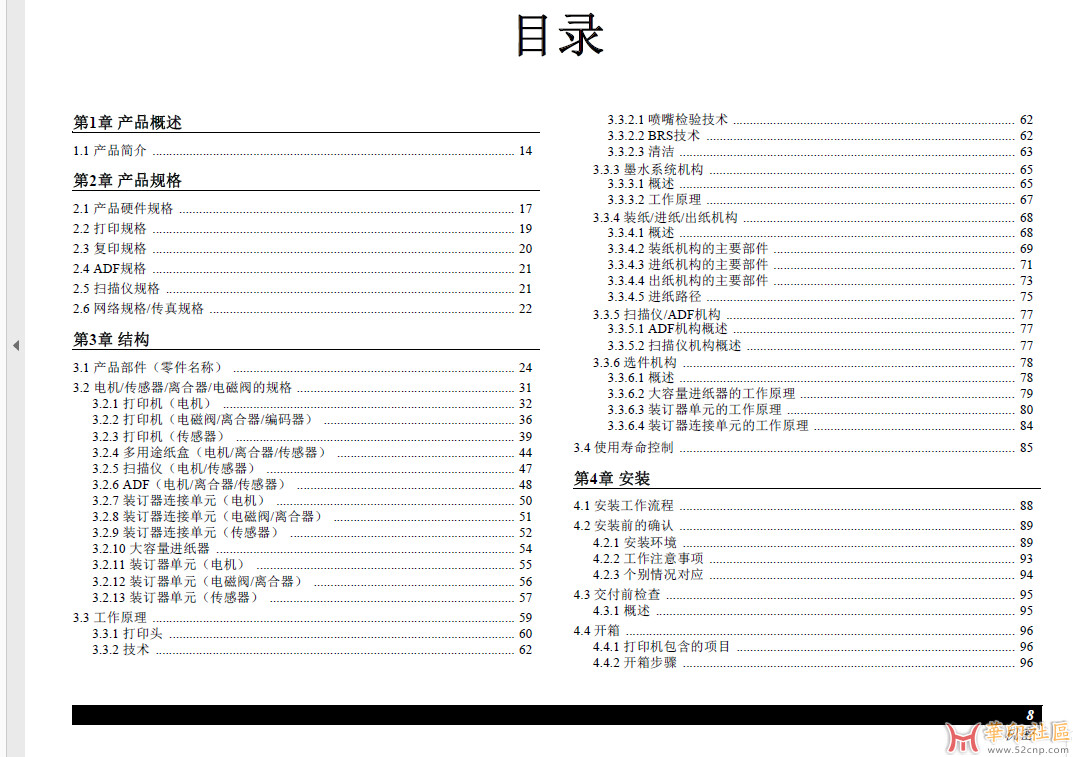 爱普生喷墨17590-20590_WF-M20590a_中文版维修手册版本A-机密文件{tag}(3)