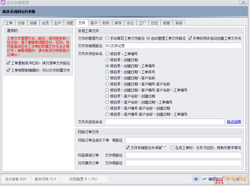 广告图文店ERP管理系统，开单、记账、附属文件、客户对...{tag}(7)