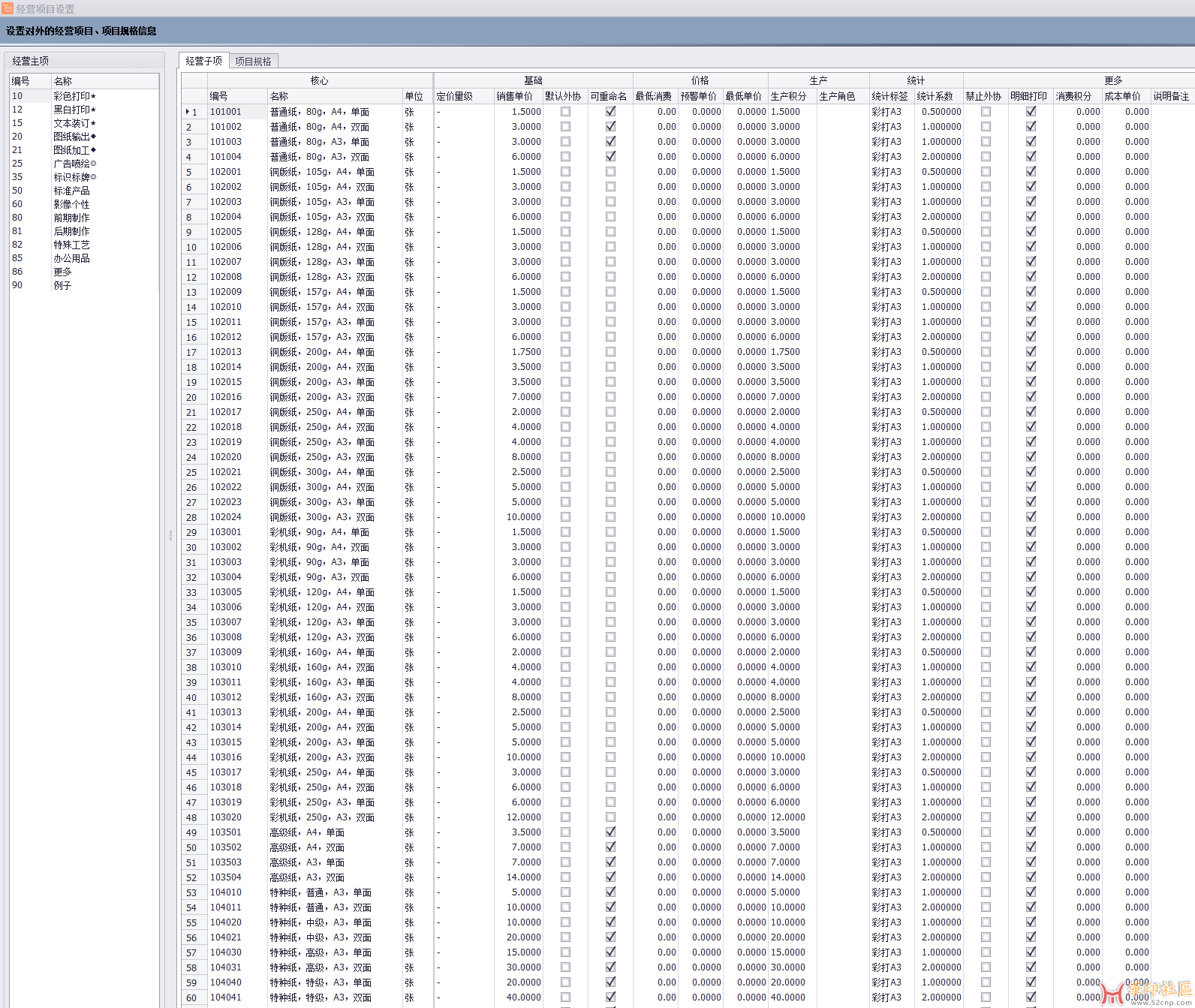 广告图文店ERP管理系统，开单、记账、附属文件、客户对...{tag}(6)
