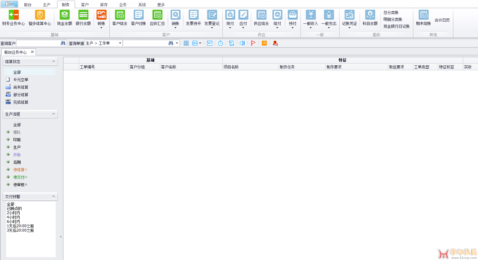 广告图文店ERP管理系统，开单、记账、附属文件、客户对...{tag}(3)