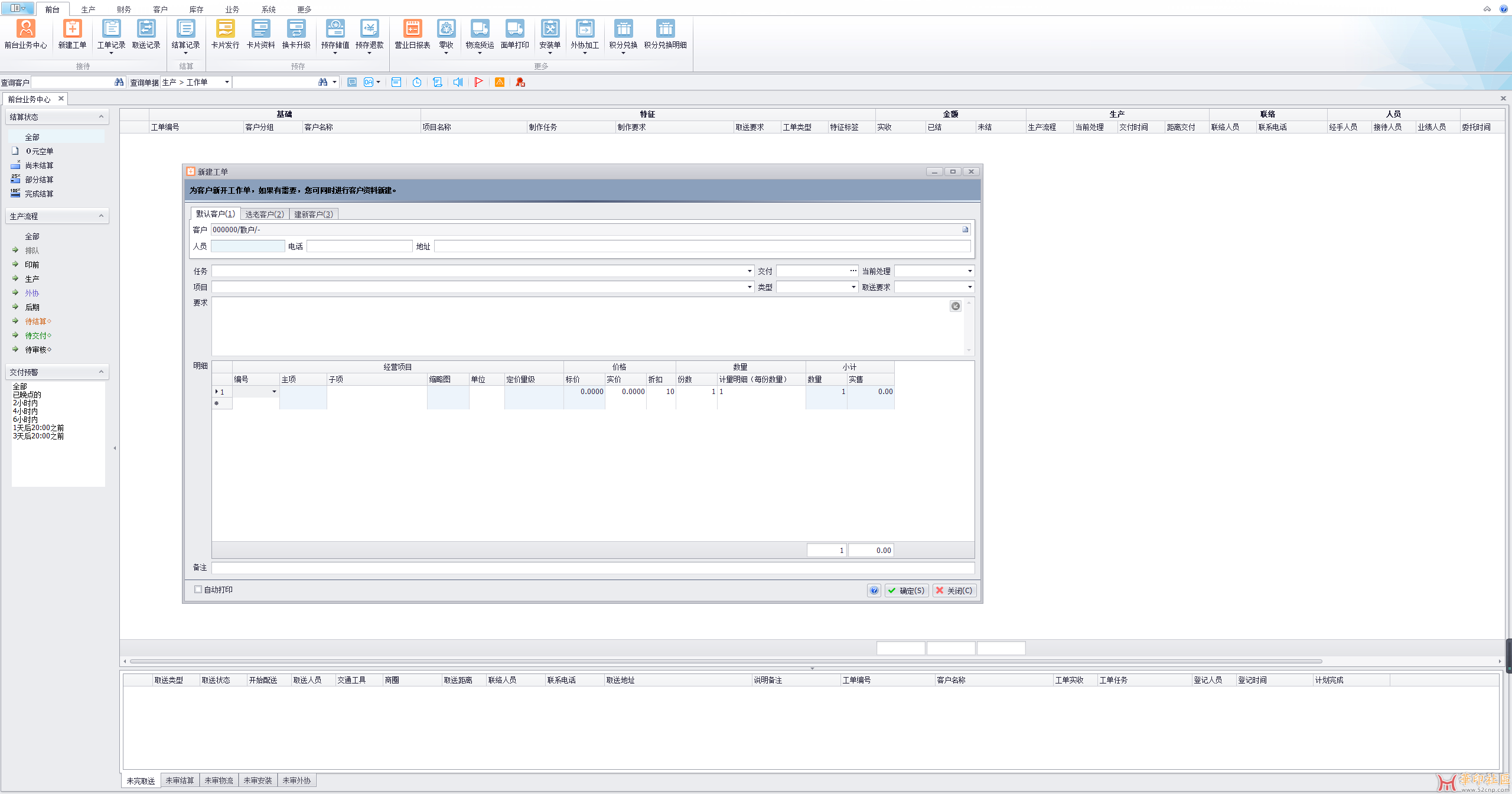 广告图文店ERP管理系统，开单、记账、附属文件、客户对...{tag}(1)